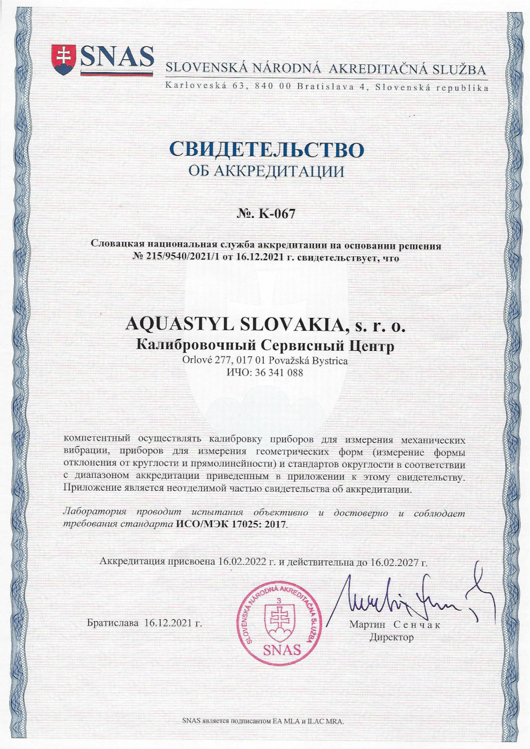 Свидетельство об аккредитации